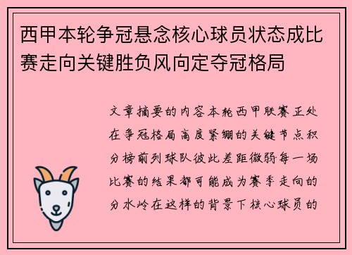 西甲本轮争冠悬念核心球员状态成比赛走向关键胜负风向定夺冠格局
