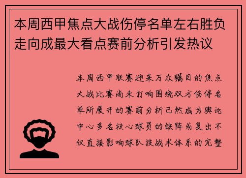 本周西甲焦点大战伤停名单左右胜负走向成最大看点赛前分析引发热议